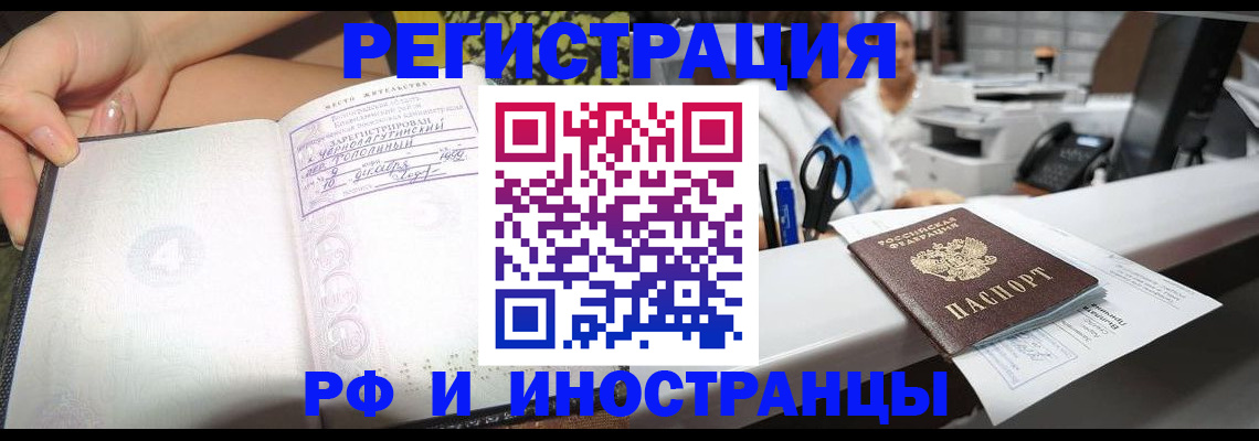 прописка для работы в Константиновске