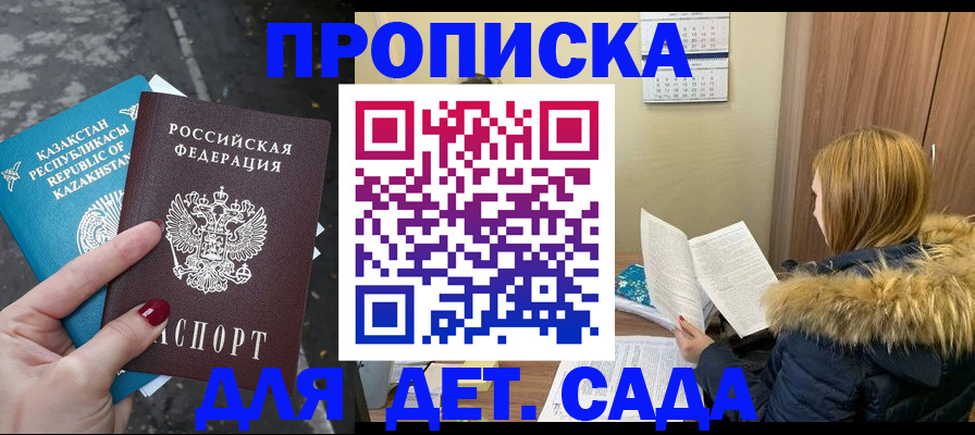 прописка от собственника в Константиновске