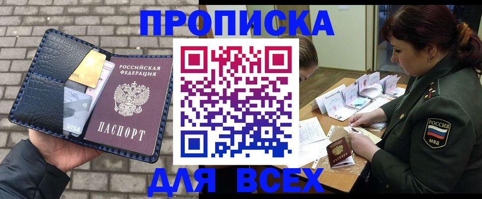 временная регистрация недорого в Константиновске