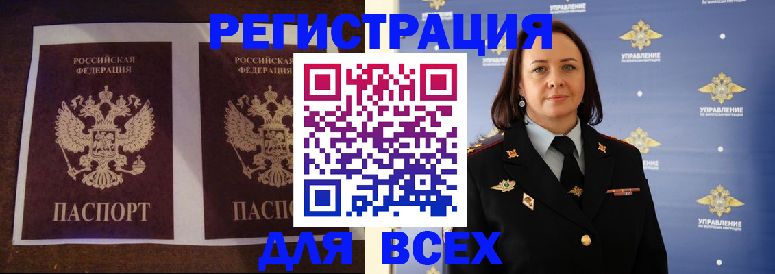 временная регистрация в Константиновске
