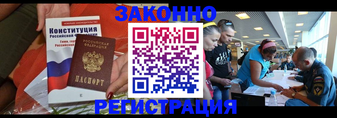 временная регистрация гарантия в Константиновске