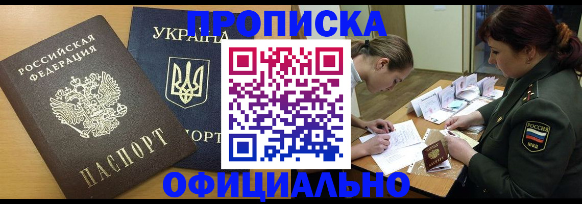 временная прописка в Константиновске