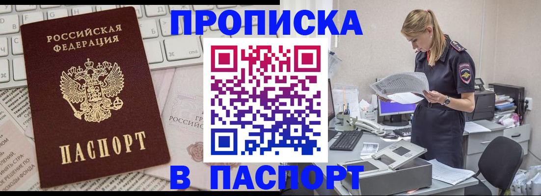 прописка паспорт в Константиновске